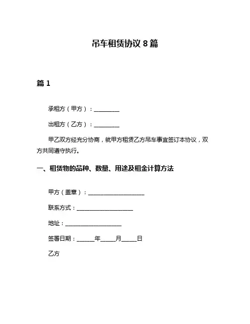 吊车租赁协议8篇
