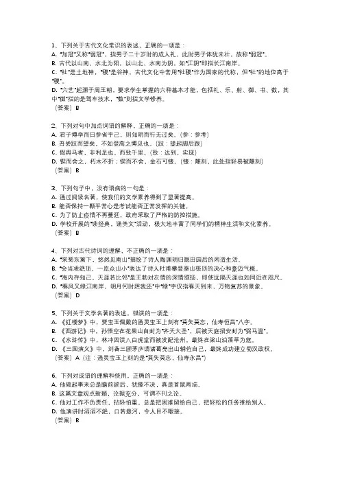 100所名校高考模拟金典卷语文2024