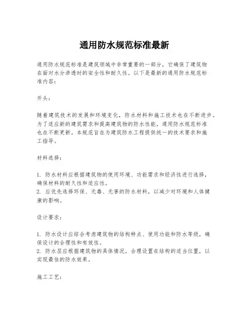 通用防水规范标准最新