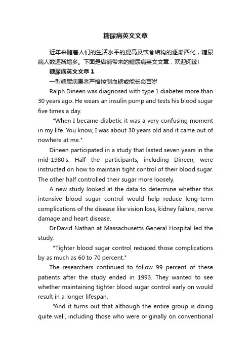 糖尿病英文文章