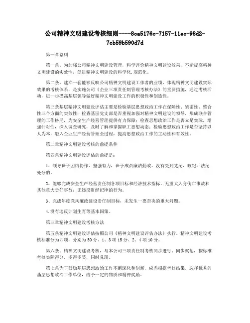 公司精神文明建设考核细则