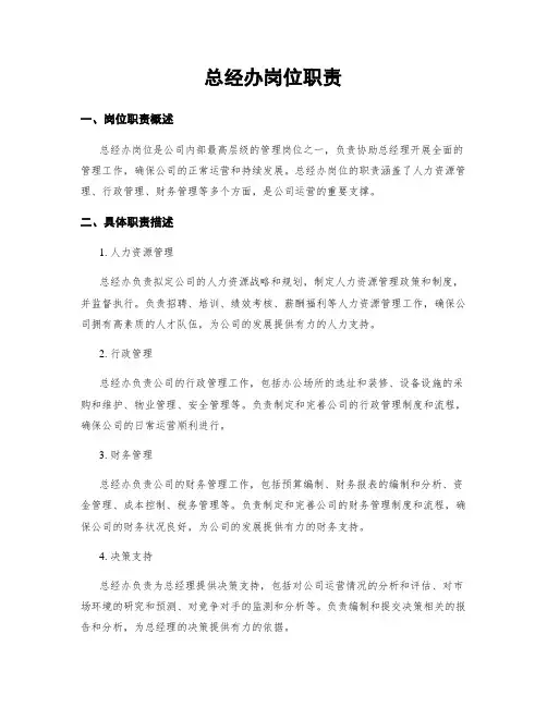 总经办岗位职责