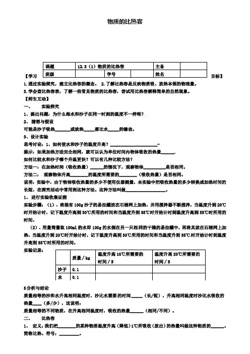 九年级物理上册12.3物质的比热容(第1课时)导学案苏科版