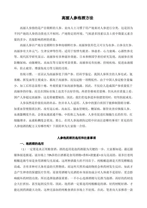 高丽人参泡酒方法