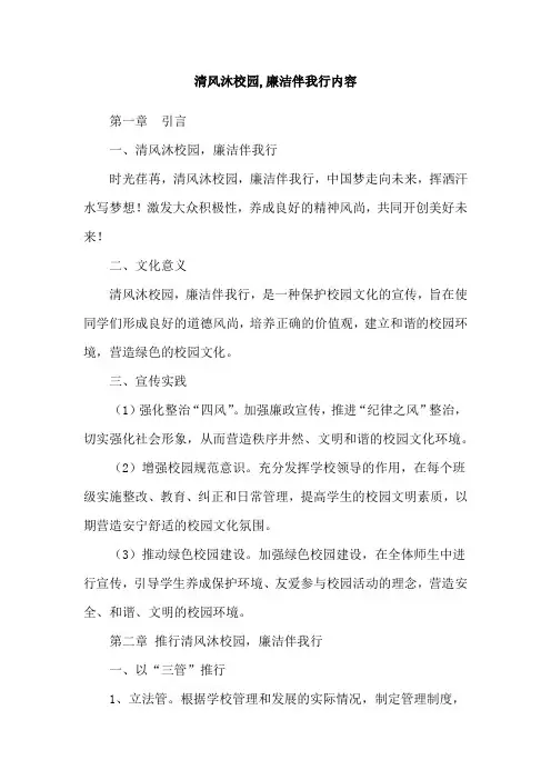 清风沐校园,廉洁伴我行内容