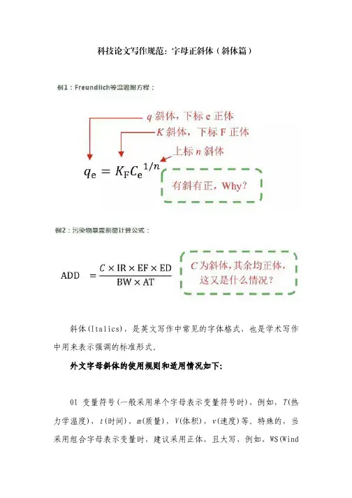 科技论文写作规范：字母正斜体(斜体篇)