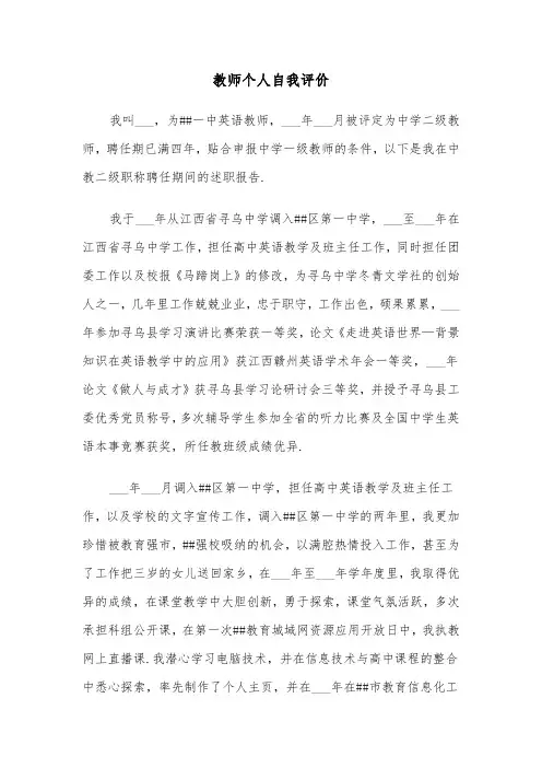 教师个人自我评价（五篇）