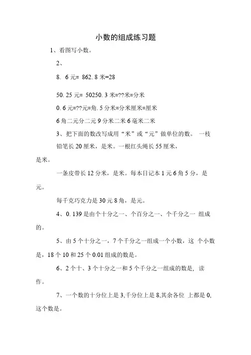 小数的组成练习题.doc