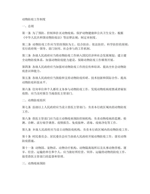 动物防疫的工作制度
