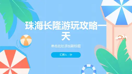 珠海长隆游玩攻略一天