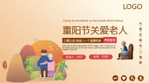 重阳节 关爱老人 PPT