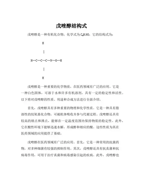 戊唑醇结构式