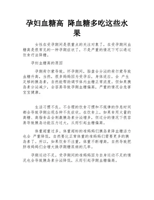 孕妇血糖高 降血糖多吃这些水果