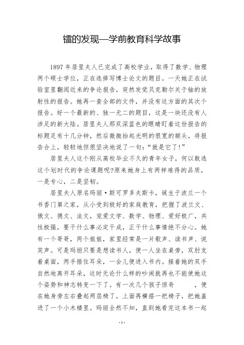 镭的发现—学前教育科学故事