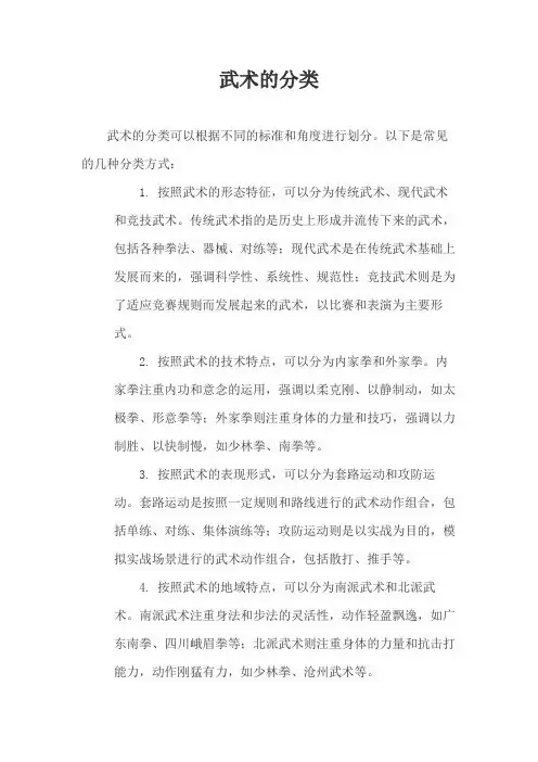 武术的分类