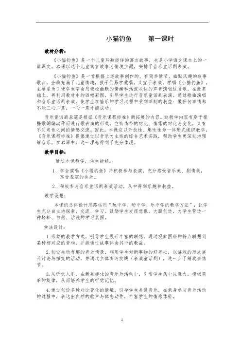 音乐课件《小猫钓鱼》