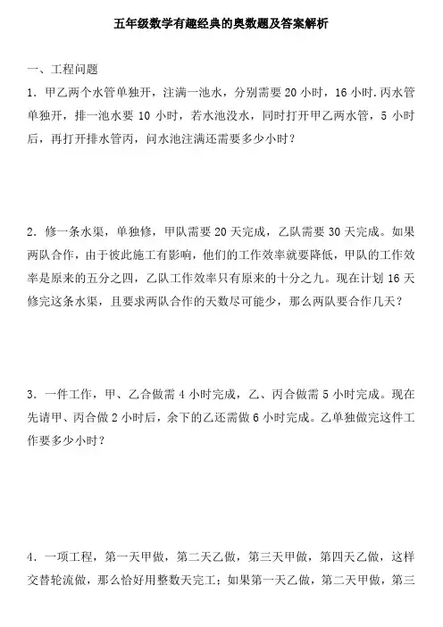 苏教版五年级数学有趣经典的奥数题及答案解析