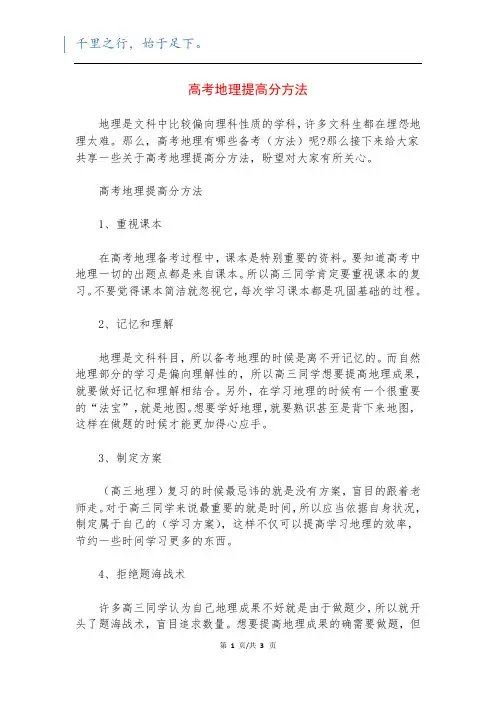 高考地理提高分方法