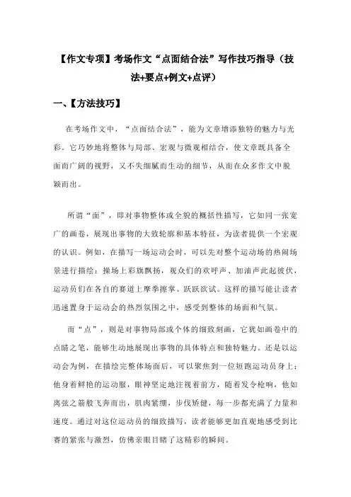 考场作文“点面结合法”写作技巧指导(技法+例文+点评)