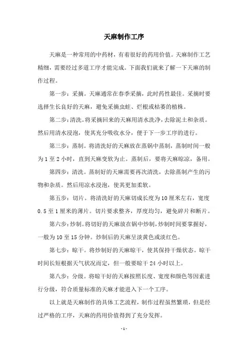 天麻制作工序