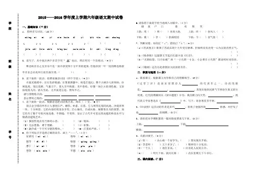 2015——2016学年度上学期六年级语文期中试卷及参考答案