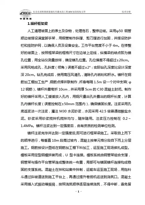 锚杆框架梁