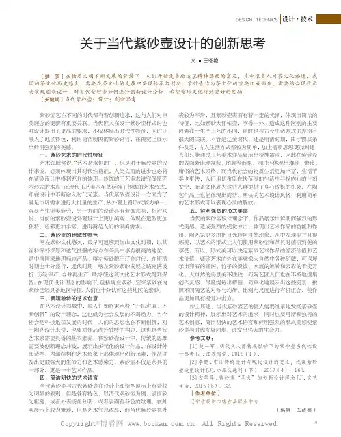 关于当代紫砂壶设计的创新思考