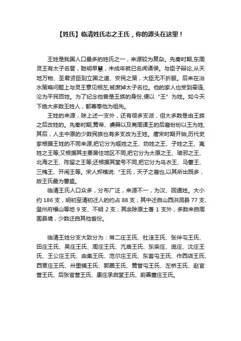 【姓氏】临清姓氏志之王氏，你的源头在这里！