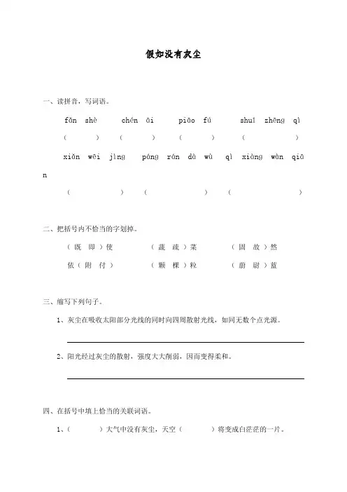 最新部编人教版五年级上册语文同步练习《假如没有灰尘》课课练习题
