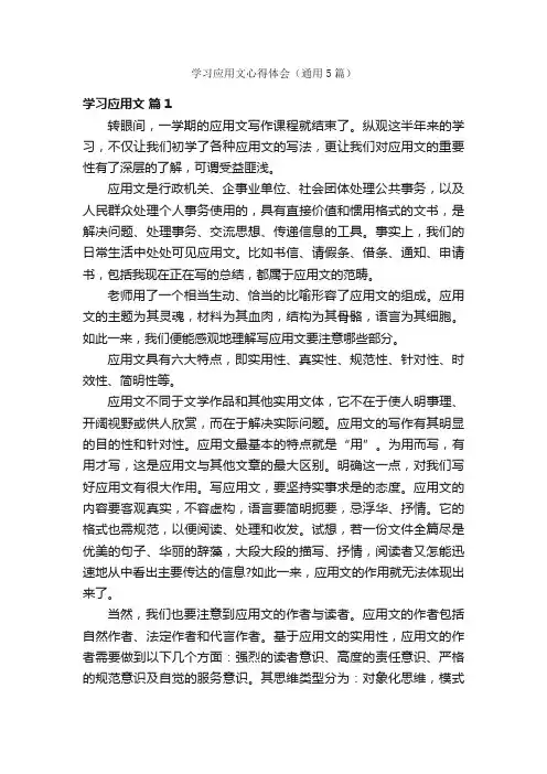 学习应用文心得体会（通用5篇）