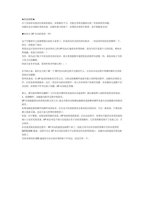 如何让 XP 启动的更快一些？