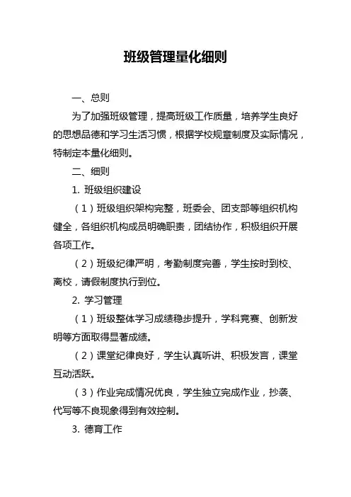 班级管理量化细则