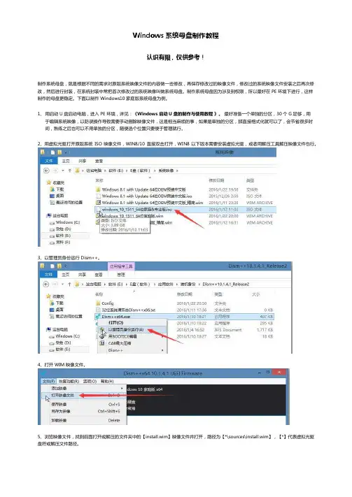 Windows系统母盘制作教程