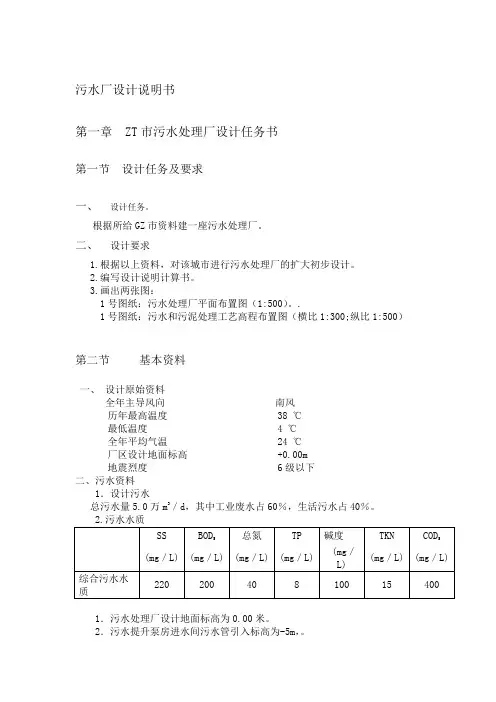 5万吨城市污水处理厂(a20工艺)设计说明书.docx