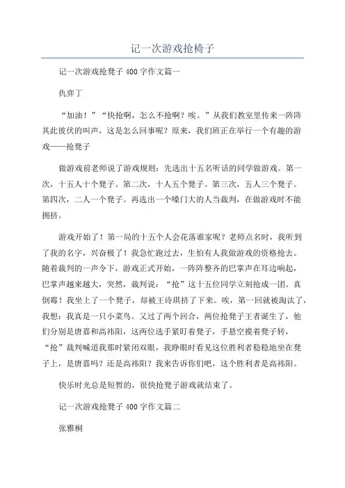 记一次游戏抢椅子