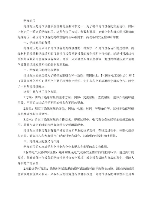 绝缘耐压测试国标