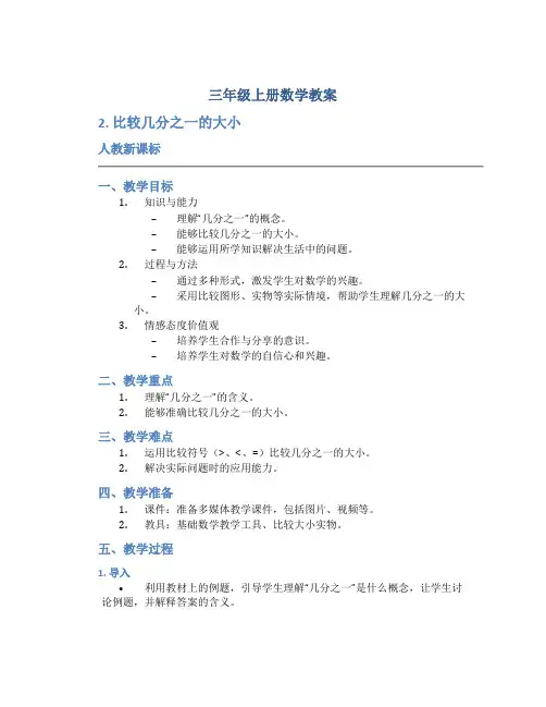 三年级上册数学教案《2 比较几分之一的大小》人教新课标