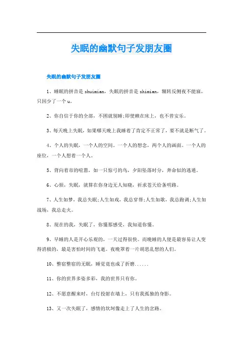 失眠的幽默句子发朋友圈