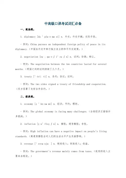 中高级口译考试词汇必备