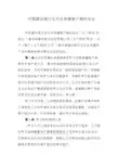 中国建设银行总对总快捷客户授权协议