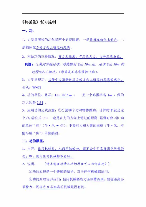 2020年中考物理总复习初中物理基础知识总复习提纲--机械能