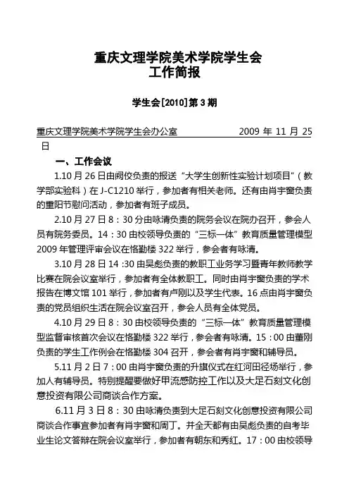 简报范文