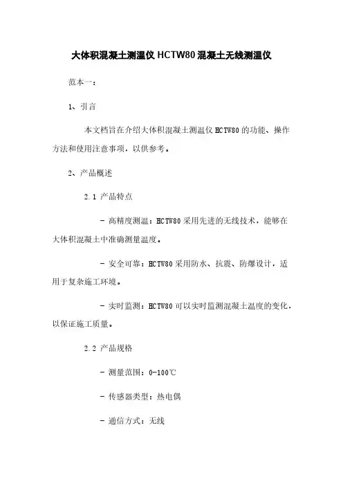 大体积混凝土测温仪 HCTW80混凝土无线测温仪