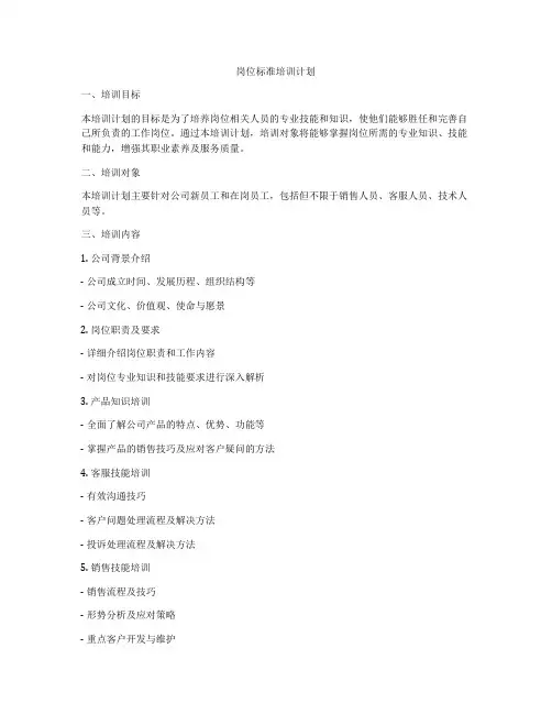 岗位标准培训计划