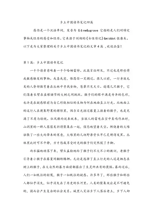 乡土中国读书笔记四篇