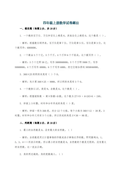 四年级上册数学试卷题目