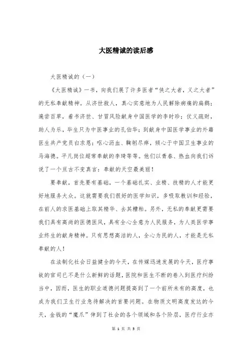 大医精诚的读后感