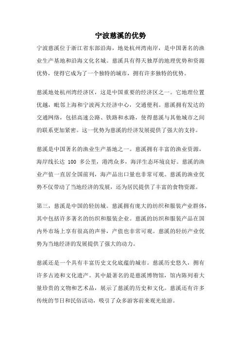 宁波慈溪的优势