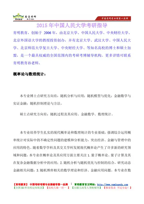2015年中国人民大学概率论与数理统计考研真题,考研笔记,复试流程,考研大纲,考研经验