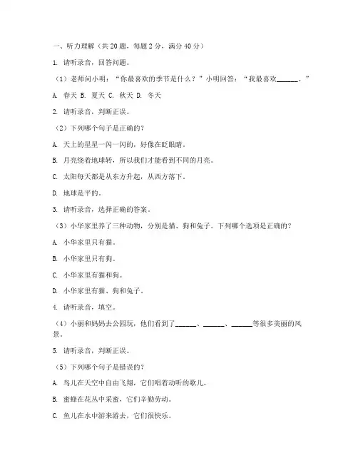 小学四年级语文试卷听力题
